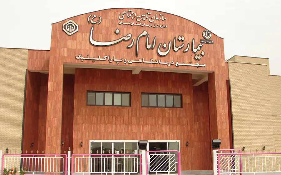 emam reza hospital