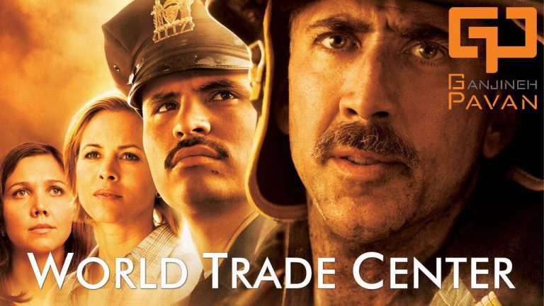 فیلم سینمایی آتش نشانی World Trade Center مرکز تجارت جهانی سال 2006 میلادی