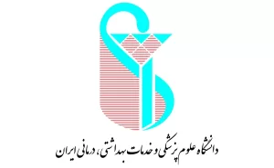 دانشگاه علوم پزشکی و خدمات بهداشتی درمانی ایران