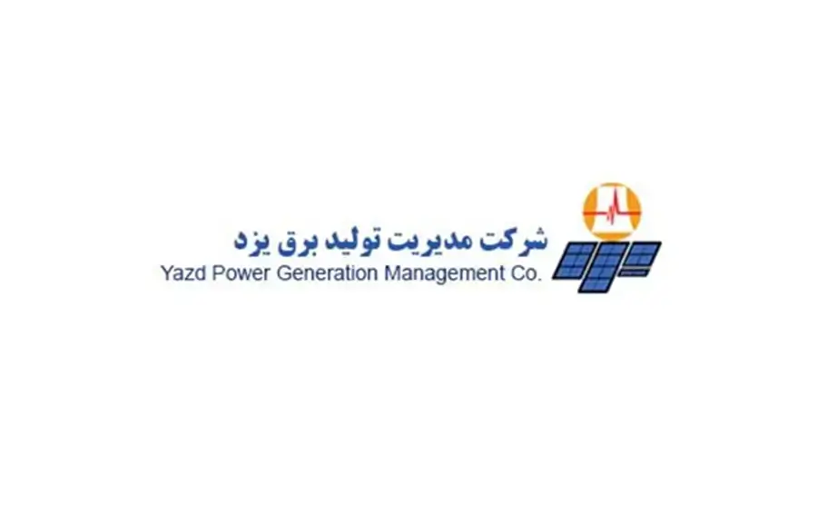 شرکت مدیریت تولید برق یزد