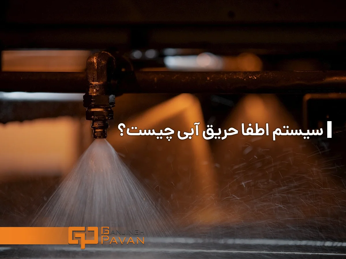 01-water-based-fire-suppression-system